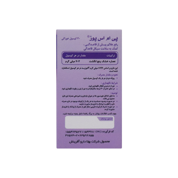 کپسول پی ام اس پوز بهتا دارو آفرینش بسته 30 عددی