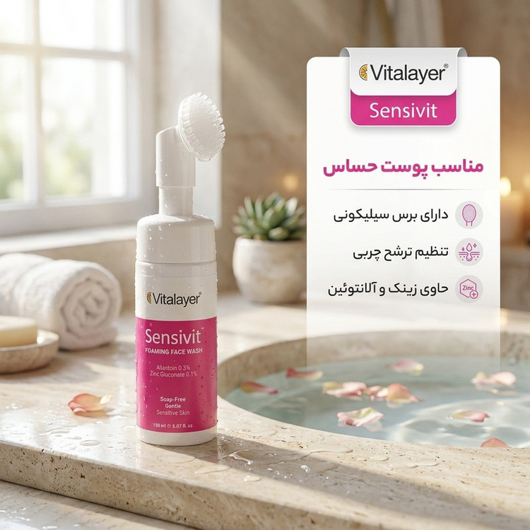 فوم شستوشوی صورت ویتالیر مدل سنسی ویت مناسب پوست حساس حجم 150 میلیلیتر