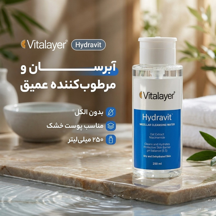 محلول پاک کننده آرایش ویتالیر مدل هیدراویت حجم 250 میلی لیتر