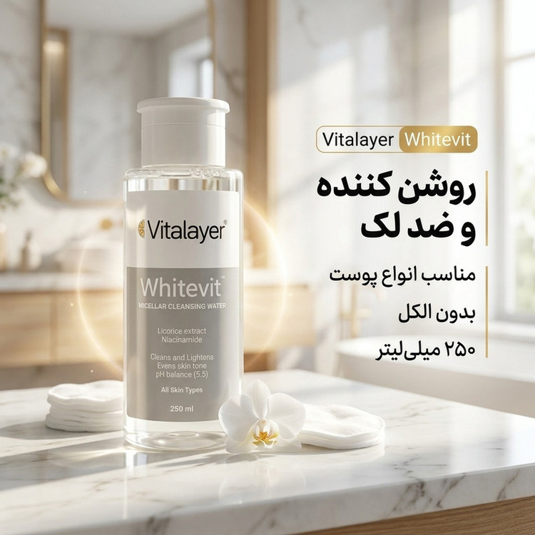 محلول پاک کننده آرایش ویتالیر مدل وایت ویت حجم 250 میلی لیتر
