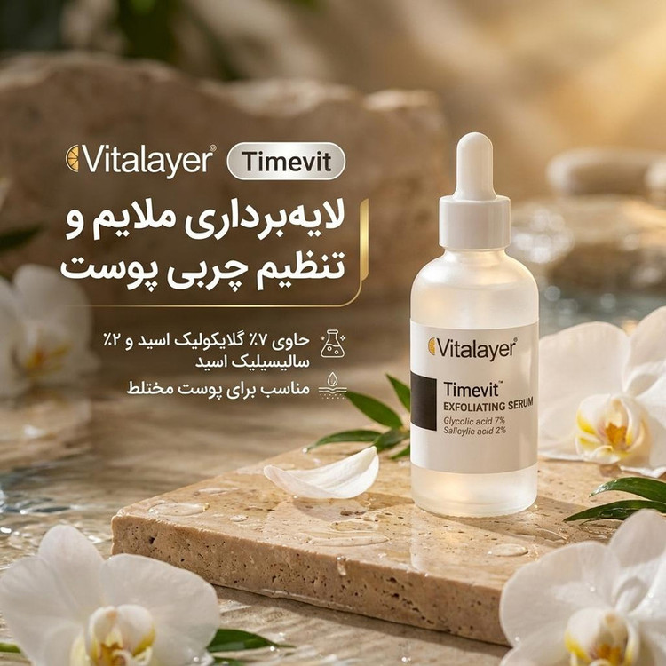 سرم پوست ویتالیر مدل گلایکولیک اسید ٪7 مناسب برای پوست مختلط حجم 30 میلی لیتر